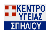 Medical Center in Spili, Crete